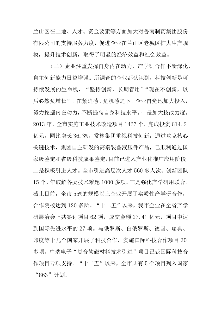 关于新时代工业企业创新驱动战略实施情况的报告.docx_第3页