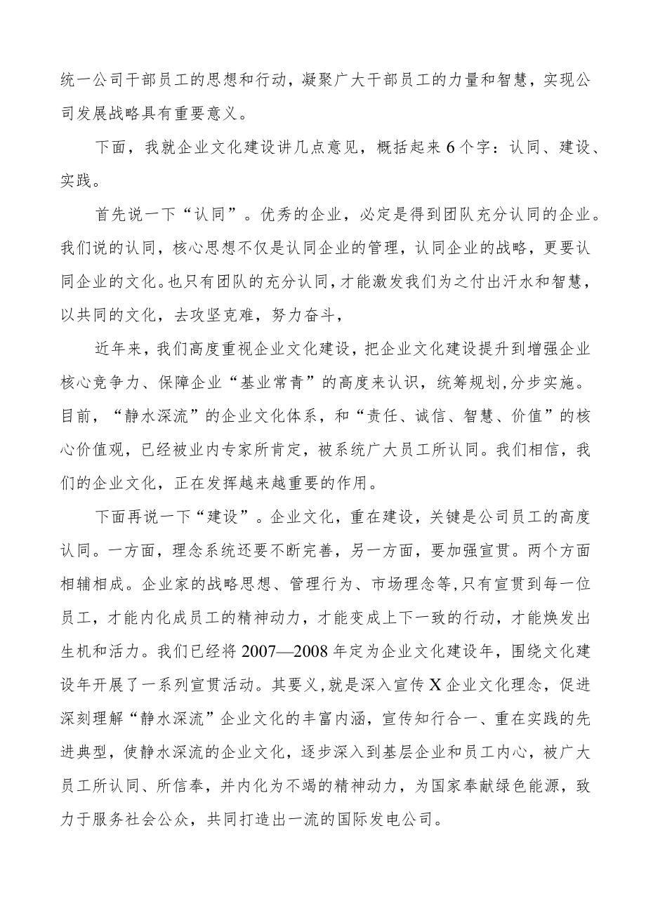 在x企业文化理念发布会上的讲话范文.docx_第2页