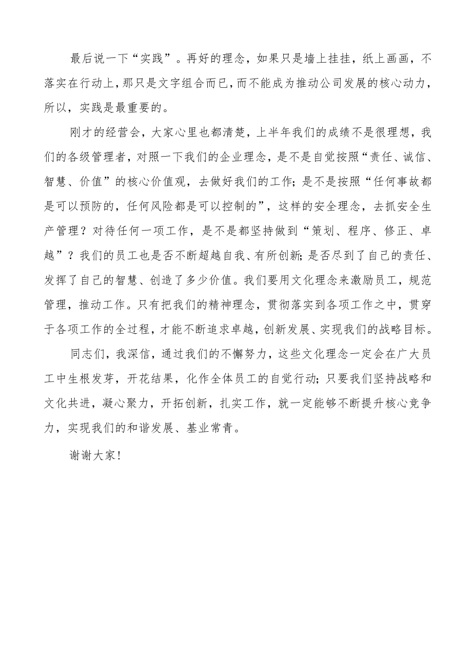 在x企业文化理念发布会上的讲话范文.docx_第3页