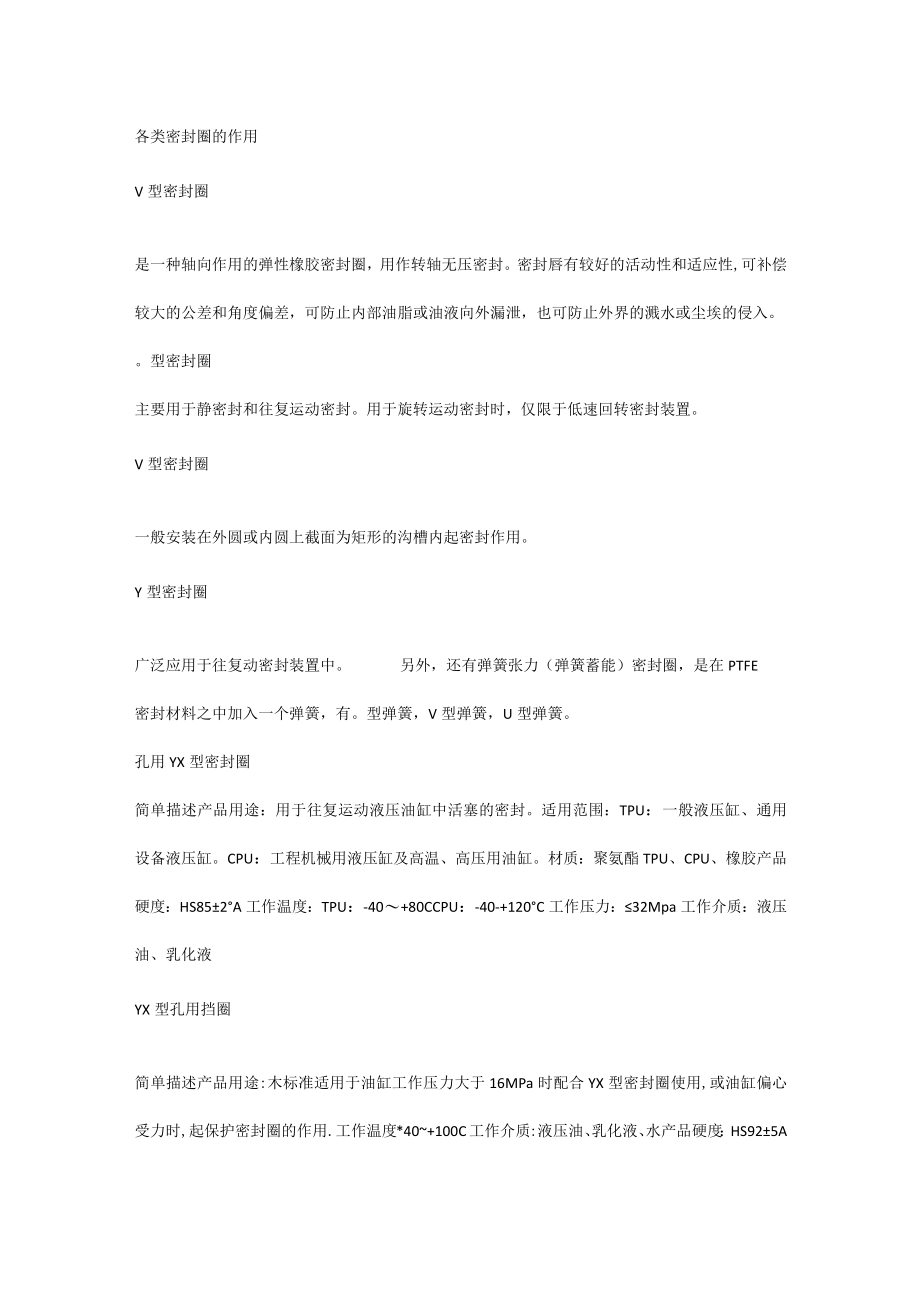 培训课件之各类密封圈的作用.docx_第1页