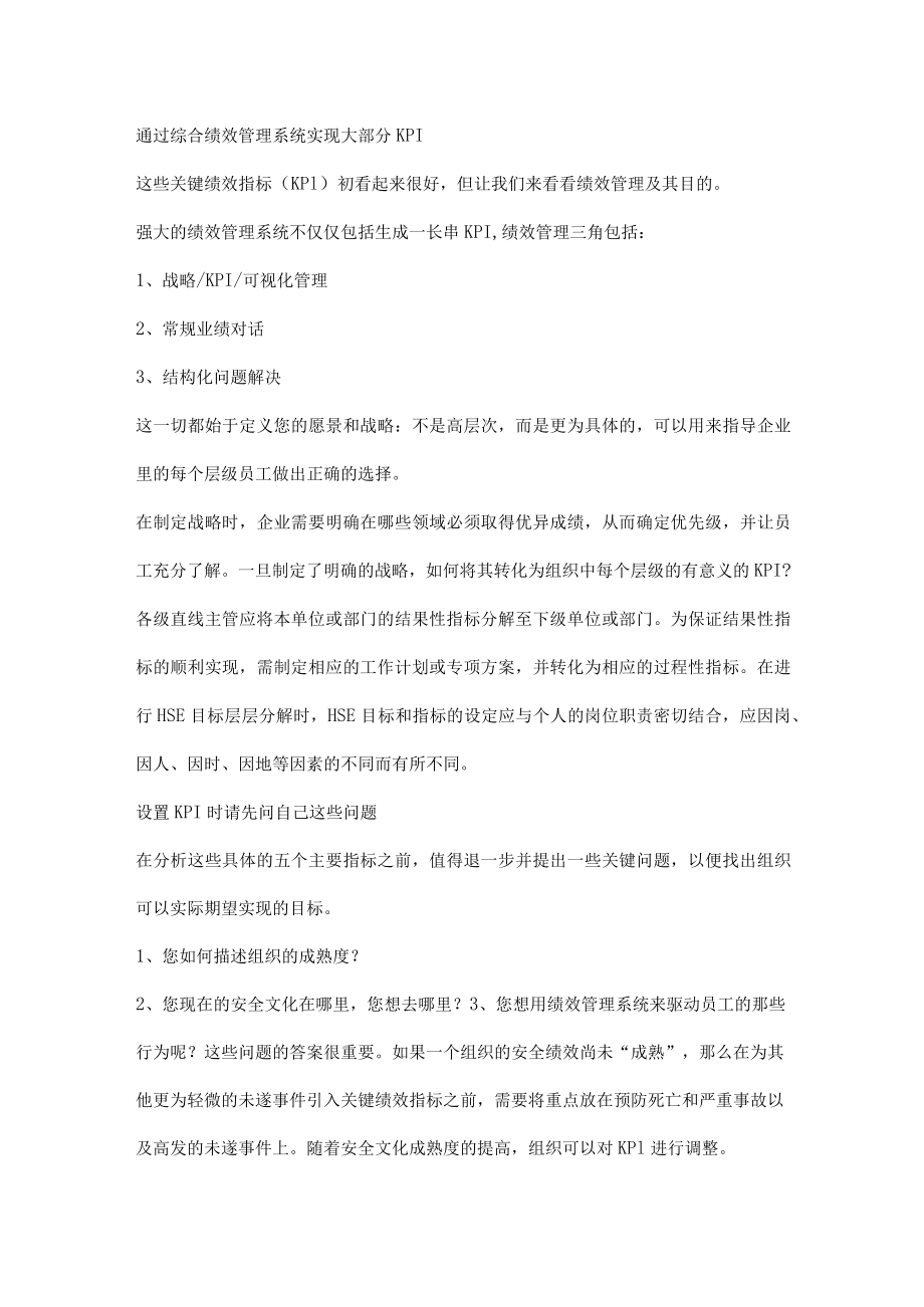 制定正确的指标和奖励制度有利于提高企业安全绩效.docx_第2页