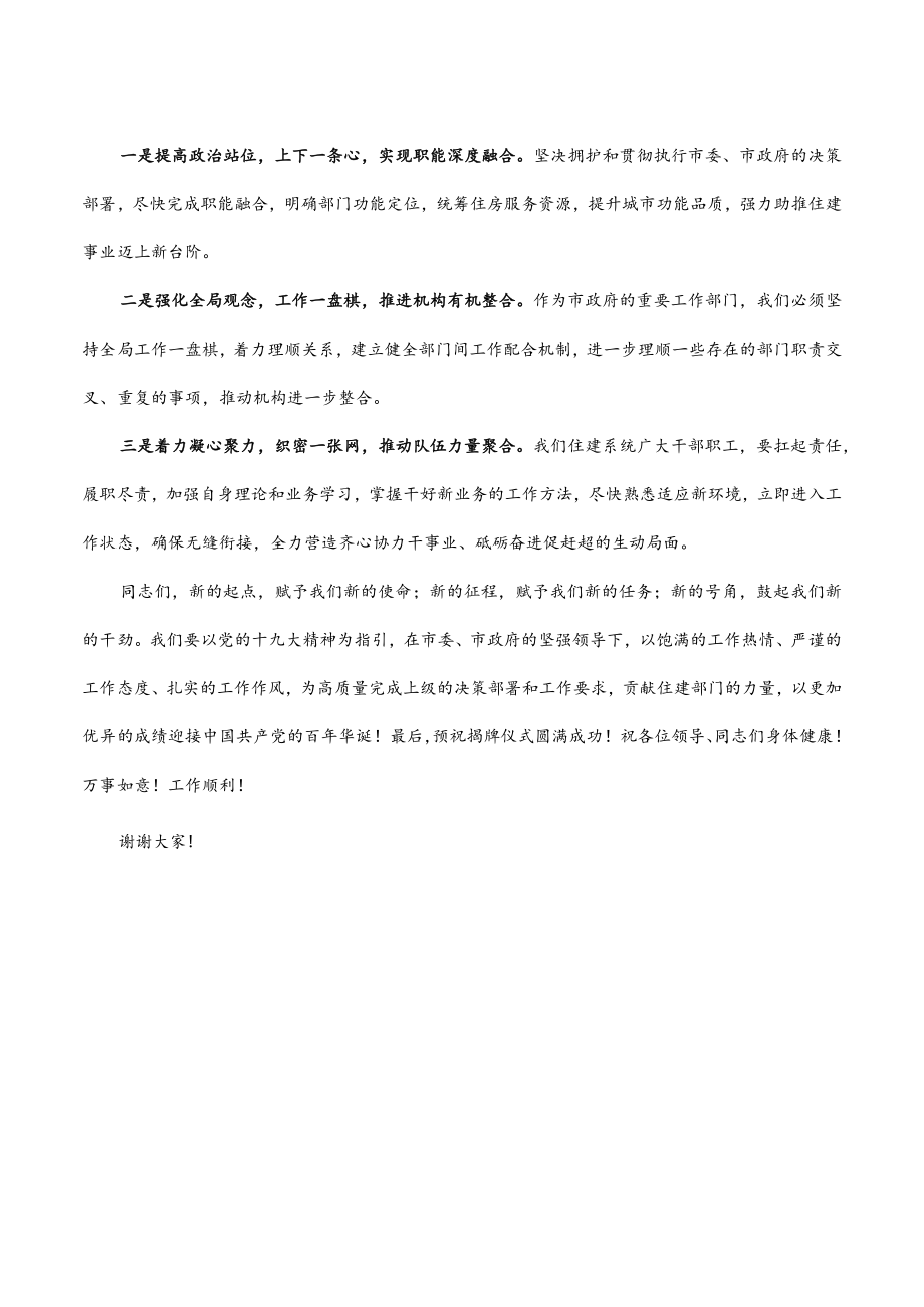 在揭牌仪式上的讲话.docx_第2页