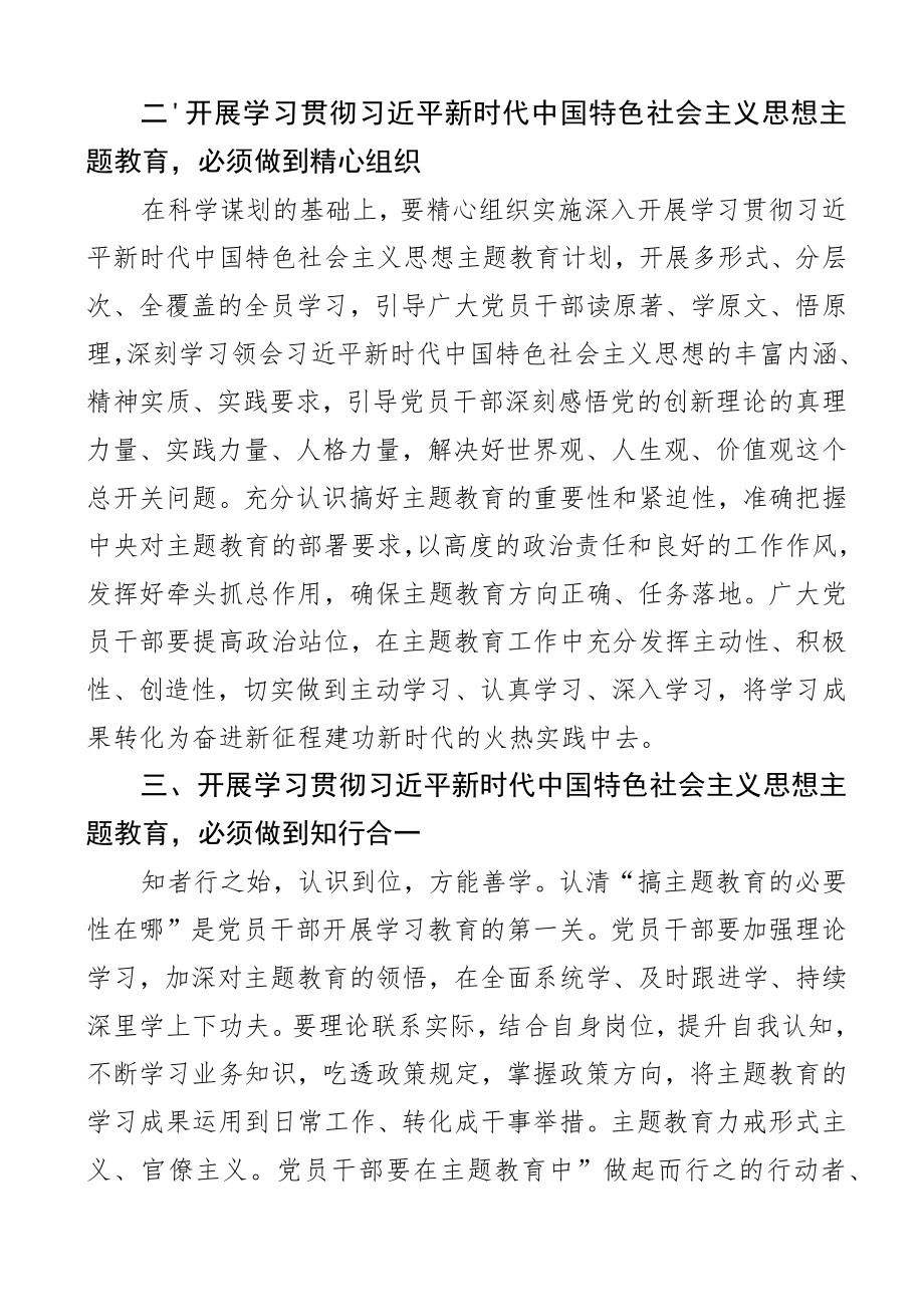 学习党的二十届二中全会精神心得体会研讨发言材料2篇.docx_第2页