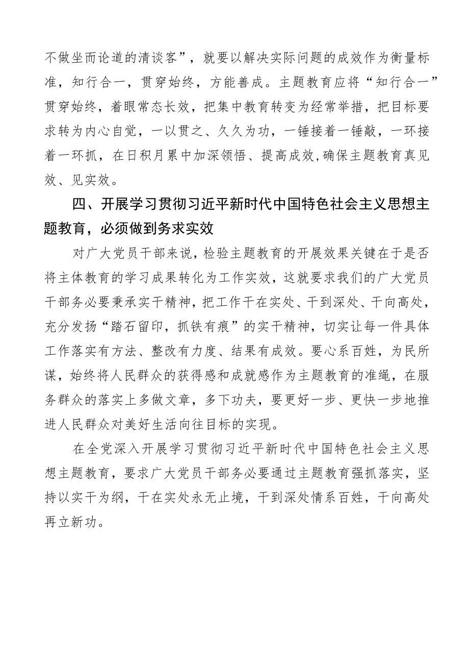 学习党的二十届二中全会精神心得体会研讨发言材料2篇.docx_第3页