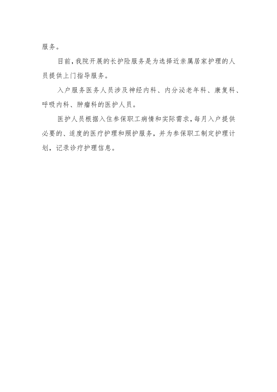 医院职工长期护理保险工作流程.docx_第2页