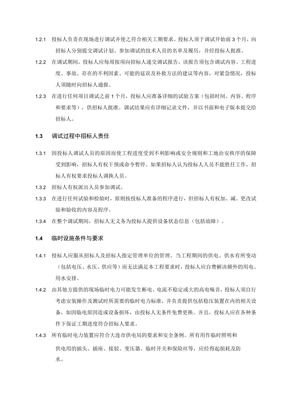 地铁工程环境与设备监控BAS系统总承包项目设备安装及调试技术要求.docx_第2页