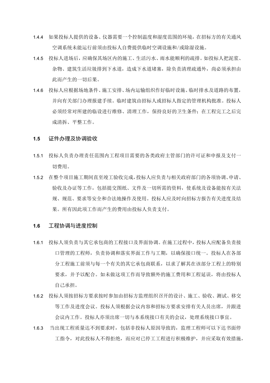 地铁工程环境与设备监控BAS系统总承包项目设备安装及调试技术要求.docx_第3页