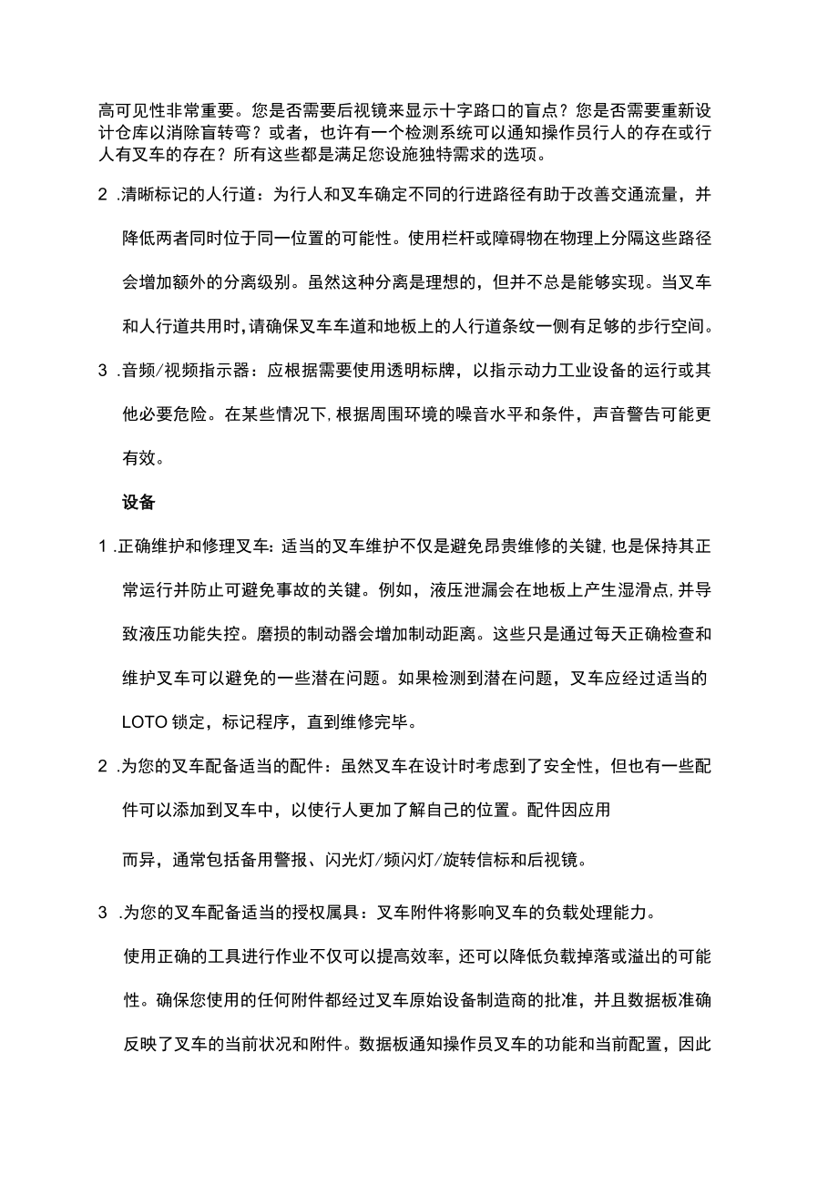 叉车行人安全提示：提高工作场所的安全意识.docx_第2页