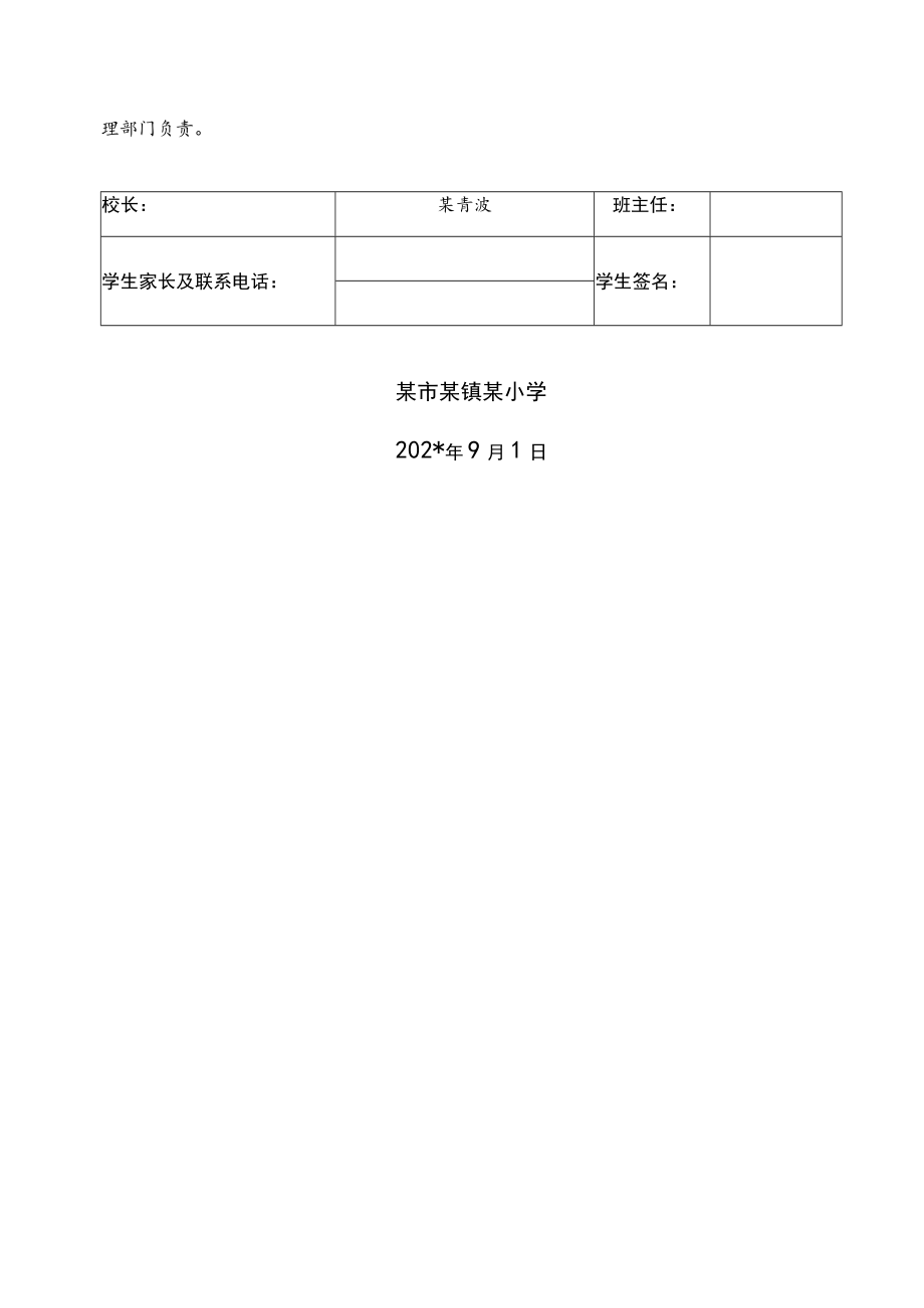 小学交通安全安全责任书-1.docx_第2页