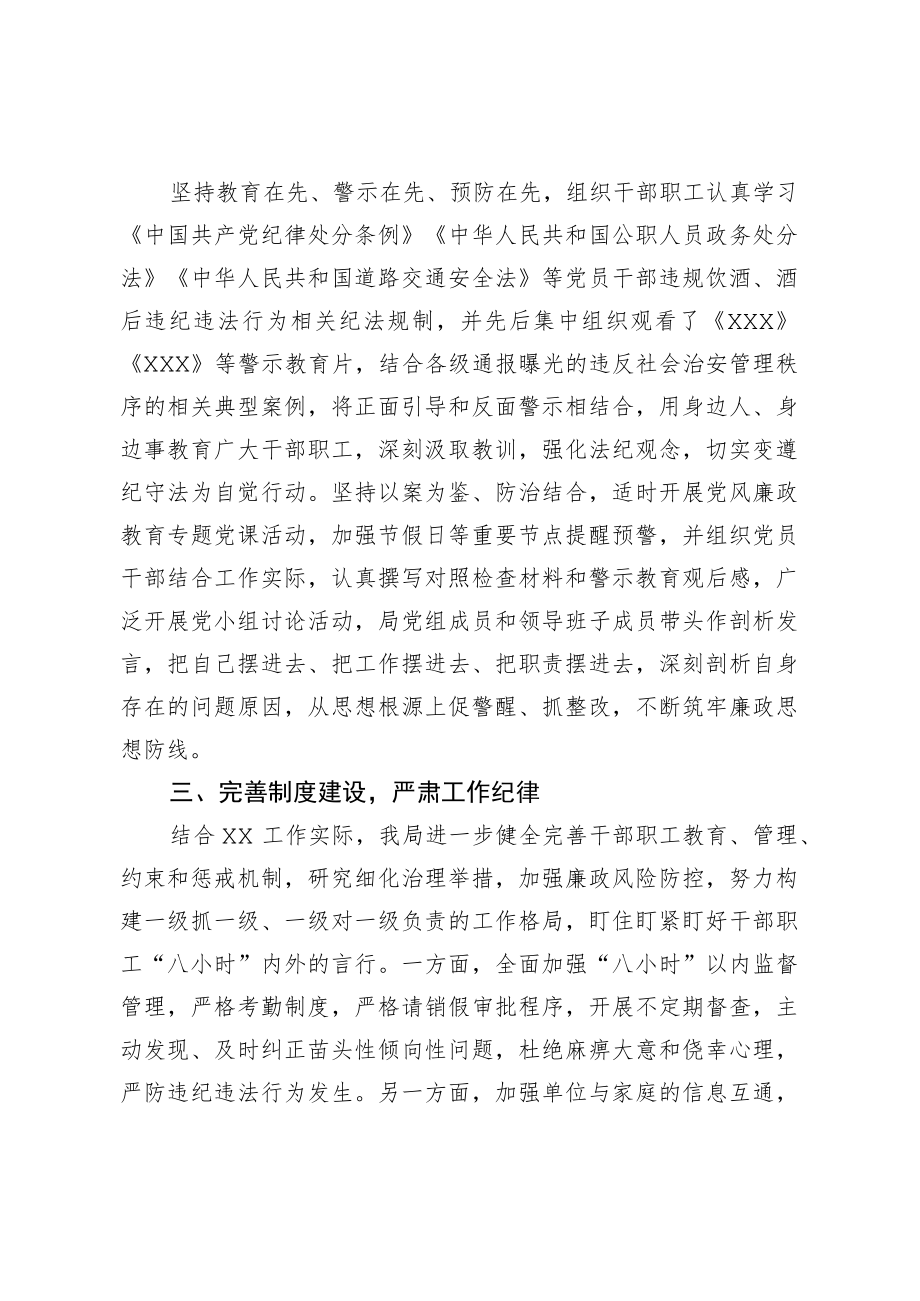 关于涉酒纪律作风问题整治工作的情况报告.docx_第2页