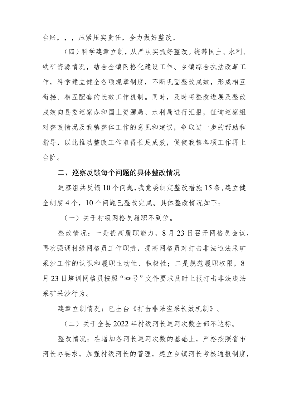 关于十八届县委第三轮专项巡察反馈问题整改情况通报.docx_第2页