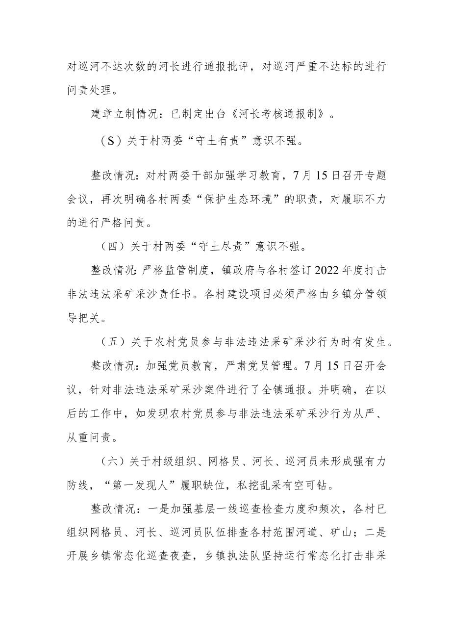 关于十八届县委第三轮专项巡察反馈问题整改情况通报.docx_第3页