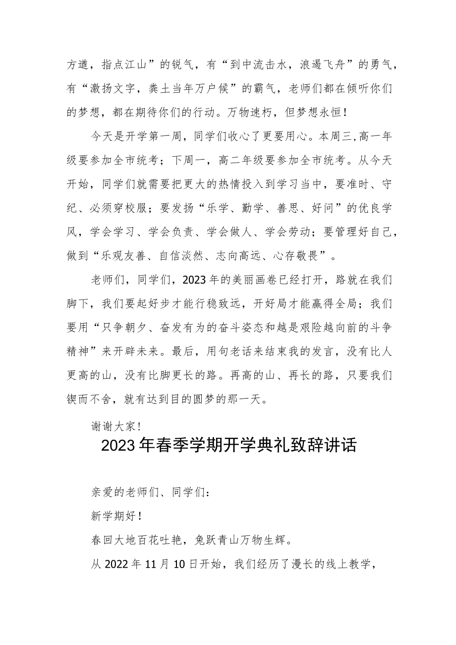 实验学校校长在2023年上学期开学典礼上的讲话三篇例文.docx_第3页