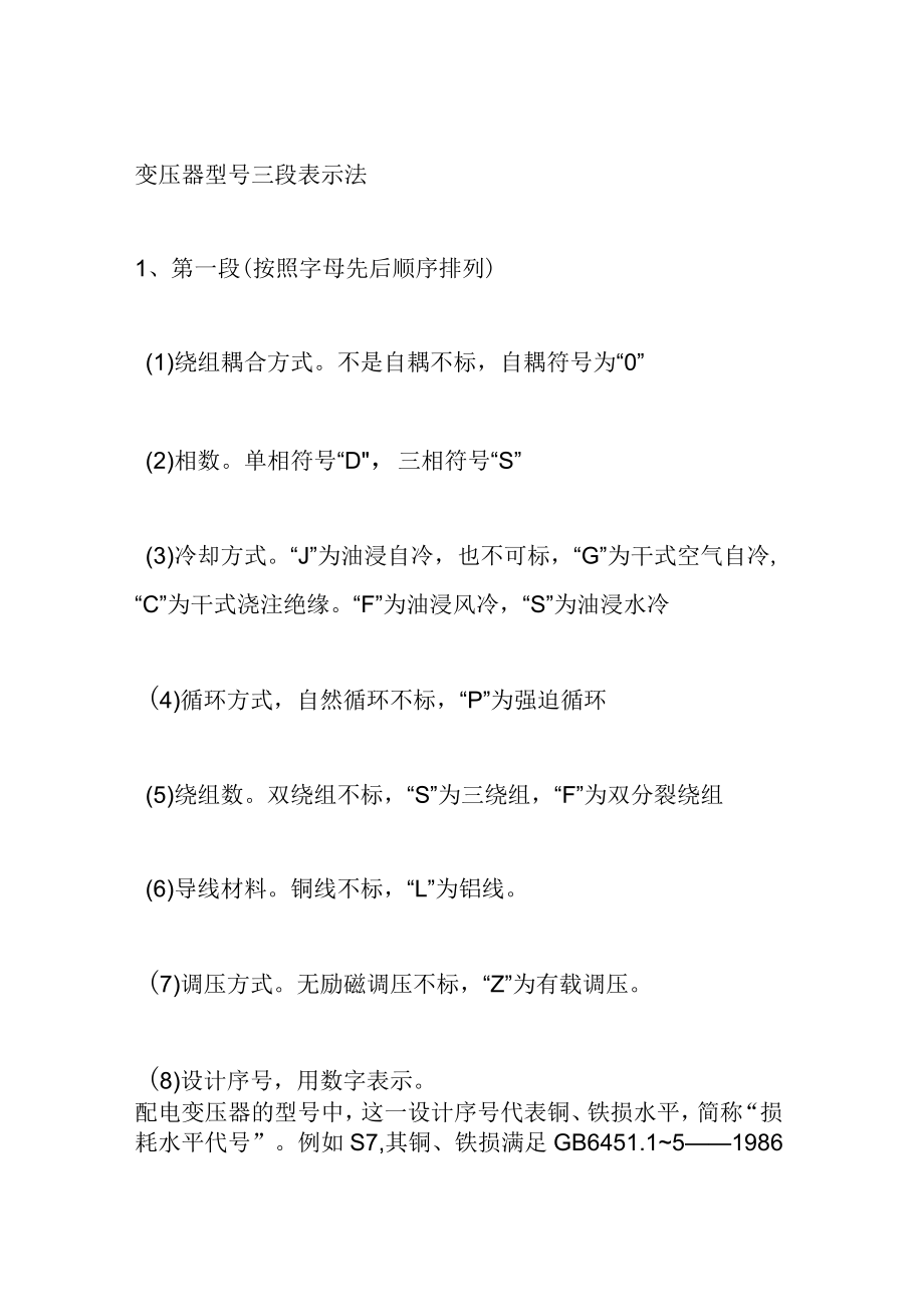 变压器型号三段表示法的含义.docx_第1页