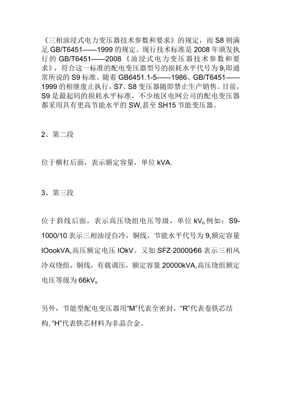 变压器型号三段表示法的含义.docx_第2页