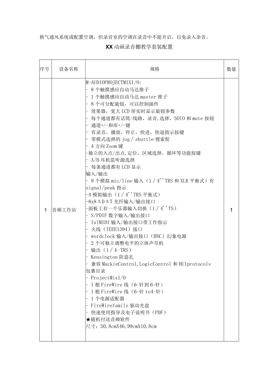 动画录音棚设备建设方案.docx_第2页