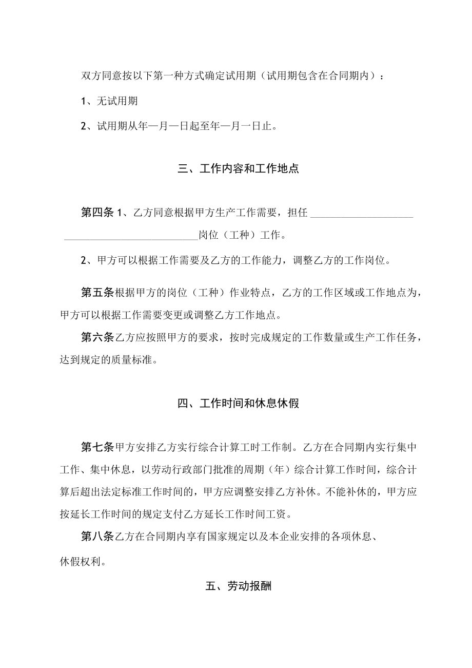 劳动合同书（范文）.docx_第2页