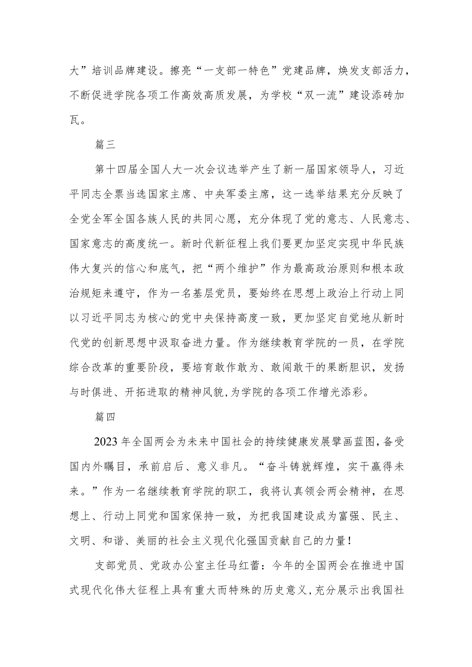 学院党支部党员学习全国两会精神心得体会七篇.docx_第2页