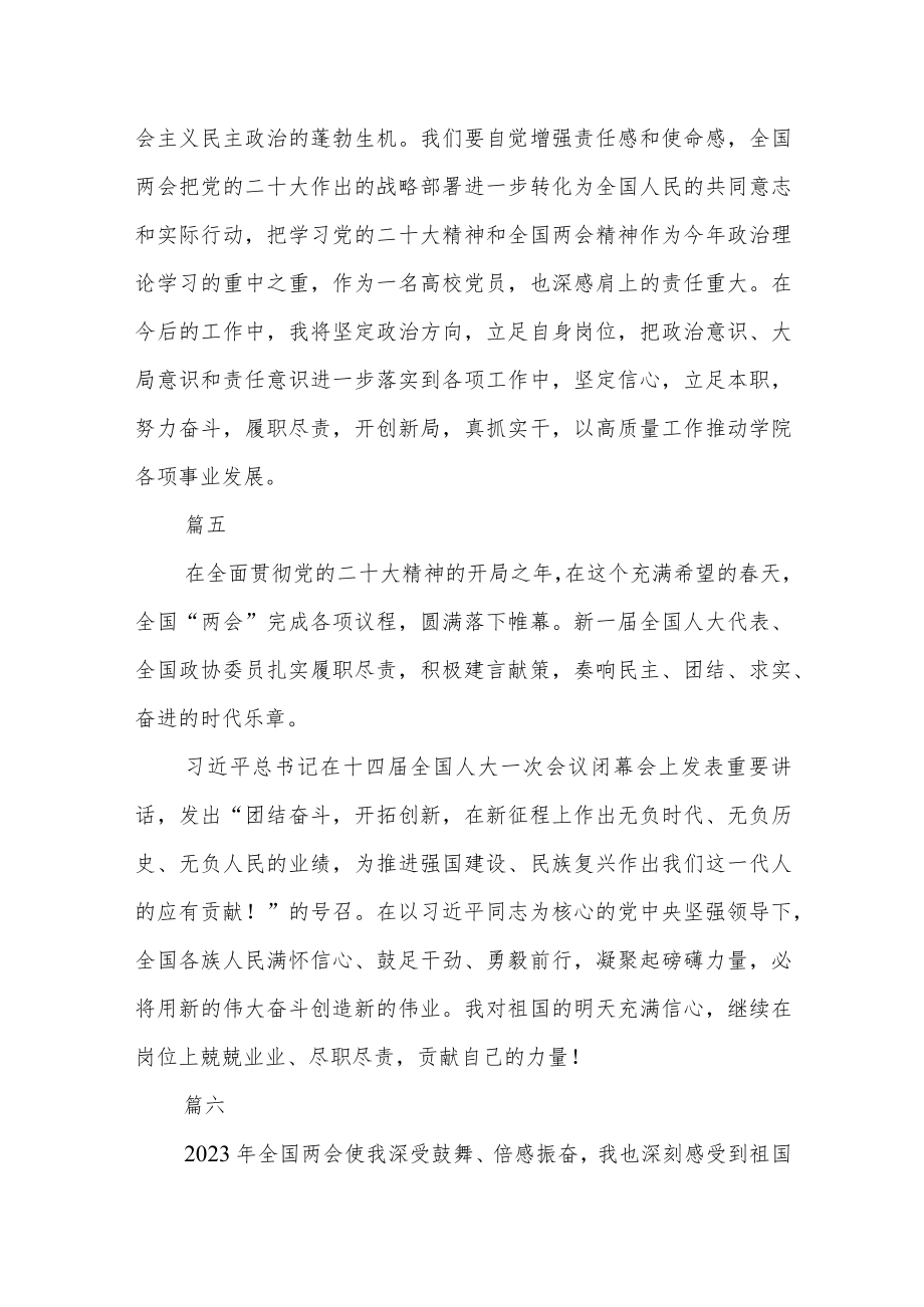 学院党支部党员学习全国两会精神心得体会七篇.docx_第3页