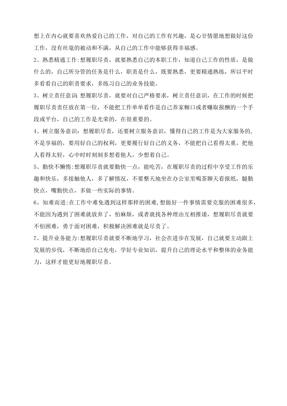 原料开发组职能说明书.docx_第2页