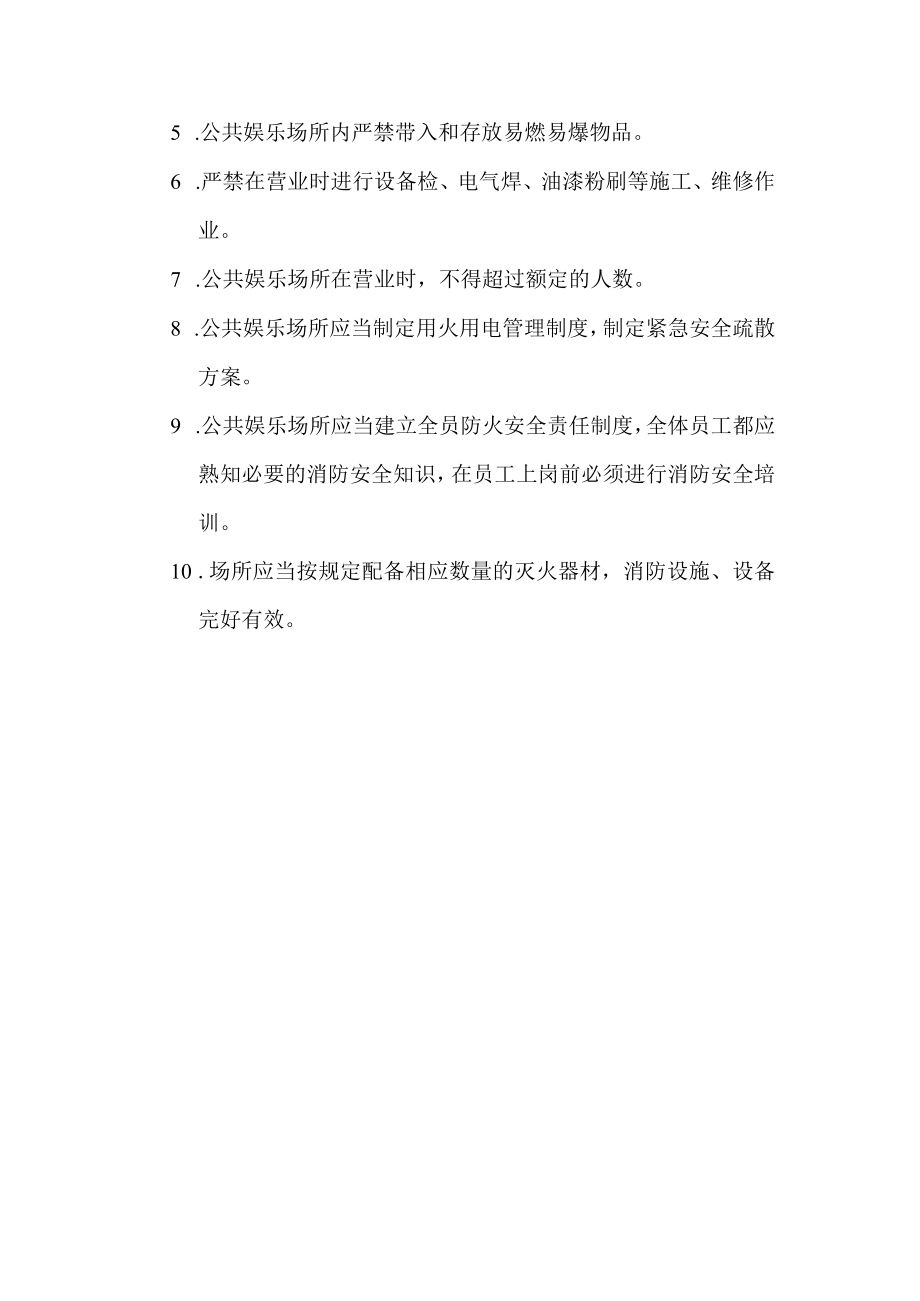 外租单位消防制度.docx_第2页