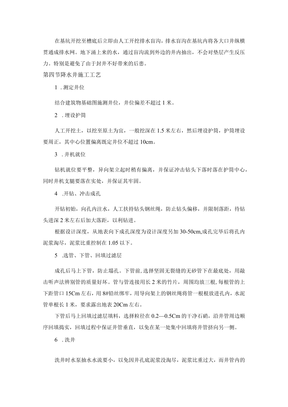 基础排水和防止沉降措施 .docx_第2页