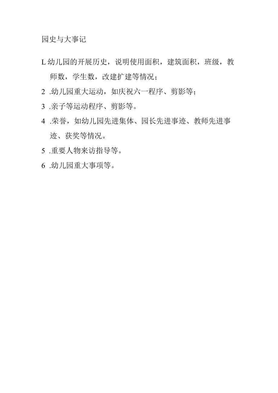 园史与大事记怎么写模板.docx_第1页