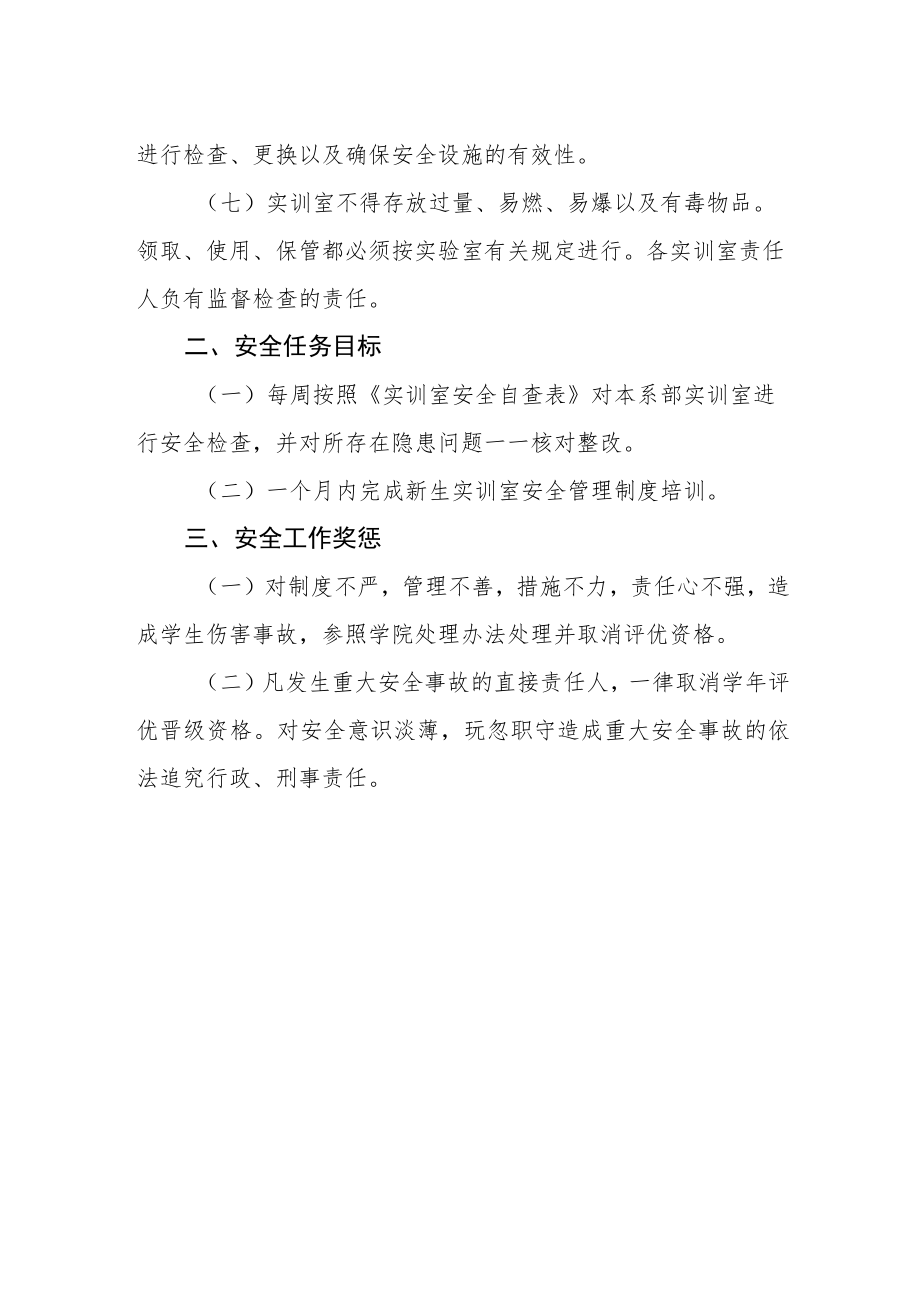 实训室安全管理制度实训室安全责任书.docx_第2页