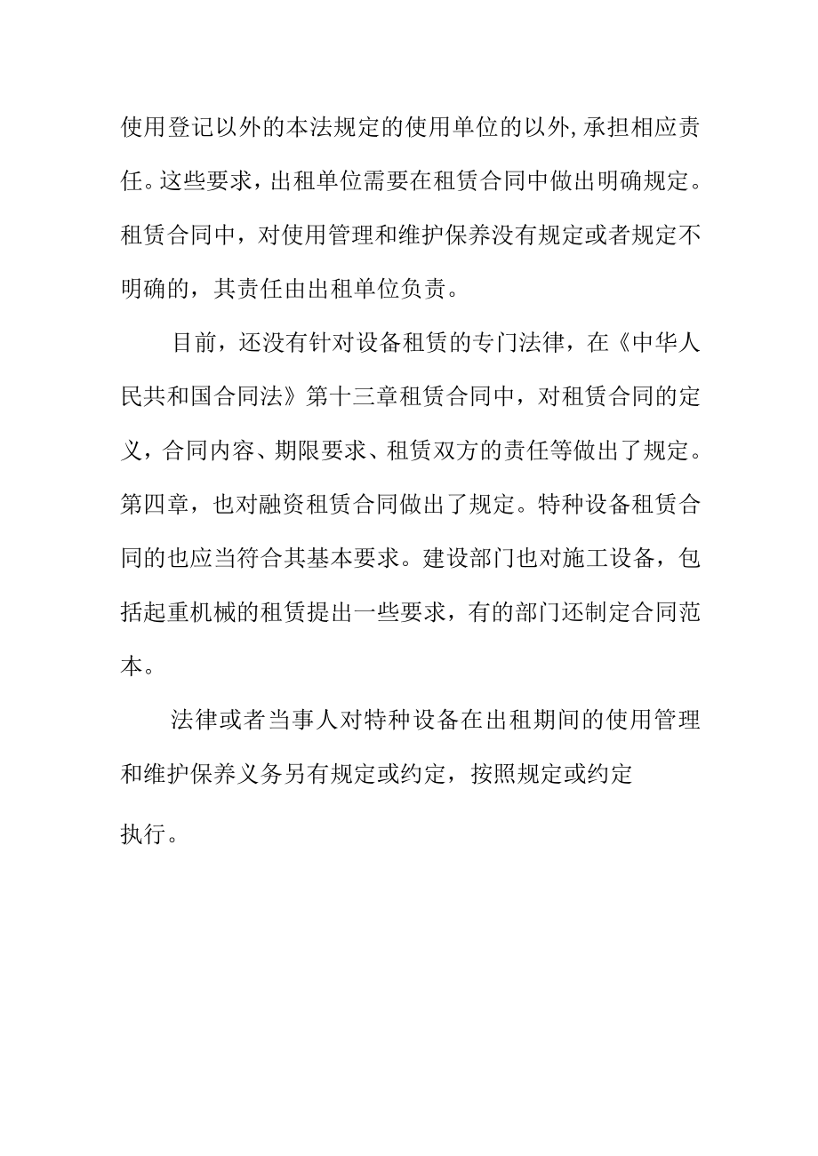 对特种设备出租单位出租的特种设备要符合相应要求.docx_第3页