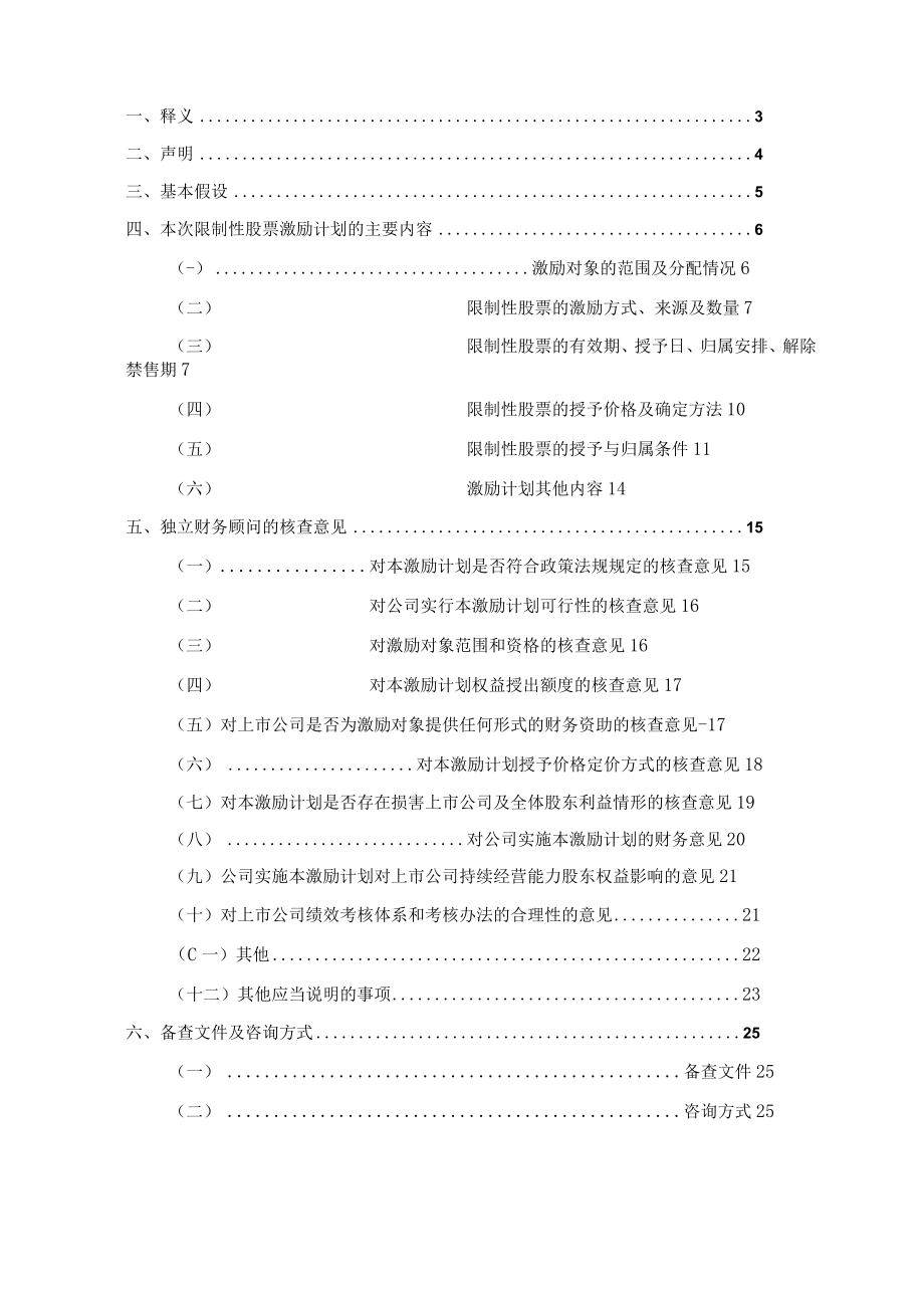 国金证券独立财务顾问报告.docx_第2页