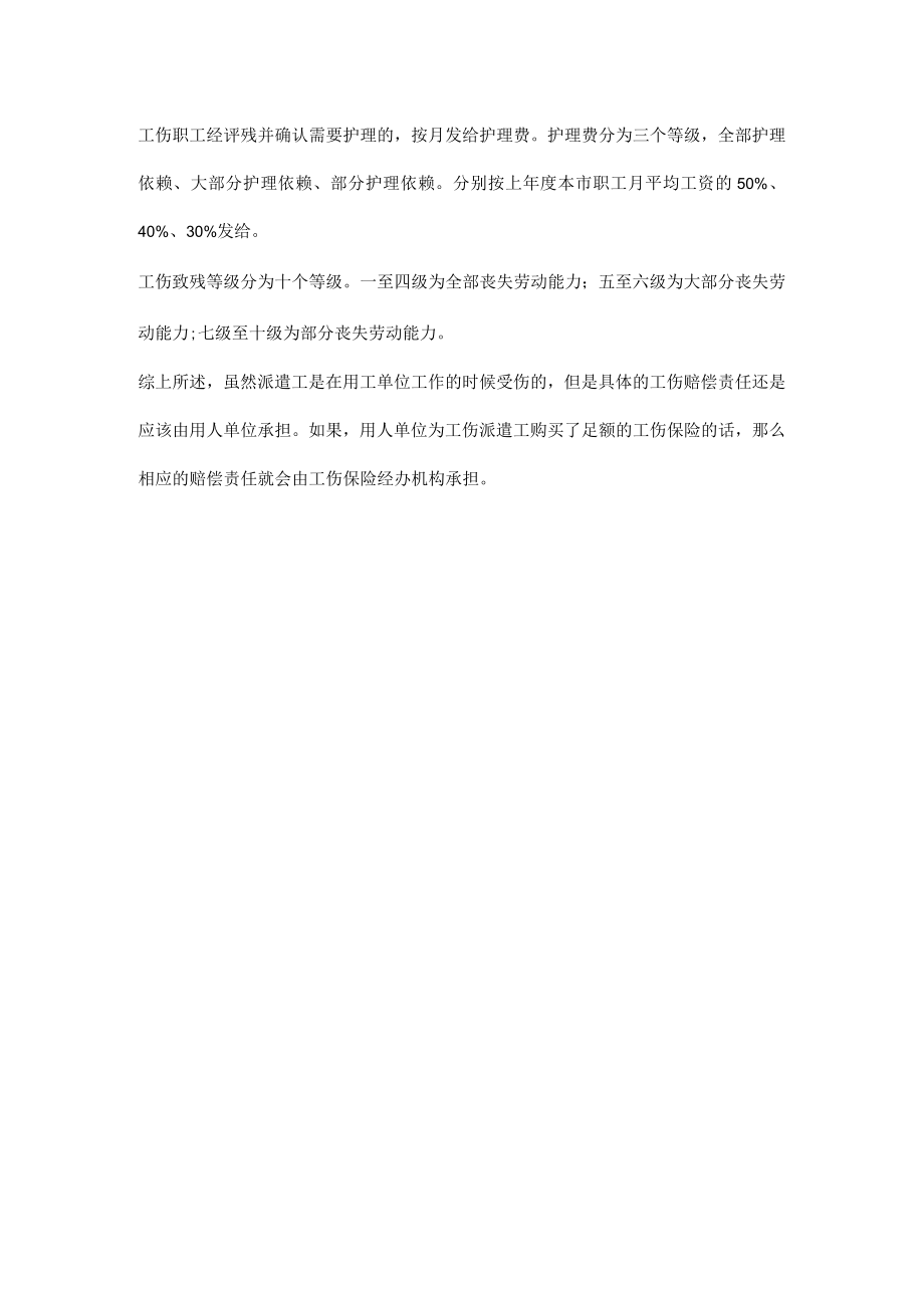 劳务派遣工干活受伤工伤赔偿谁负责.docx_第2页