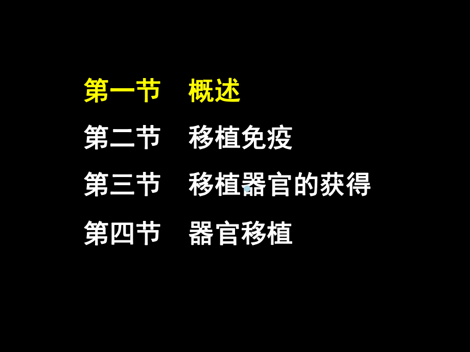 移植课件PPT课件.ppt_第2页