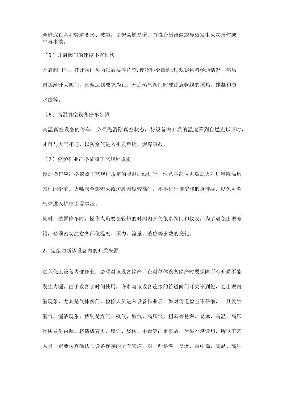 化工装置检修前准备工作.docx_第2页