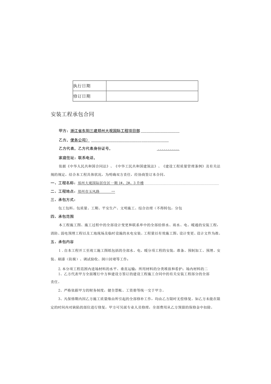 安装工程合同包工包料.docx_第2页