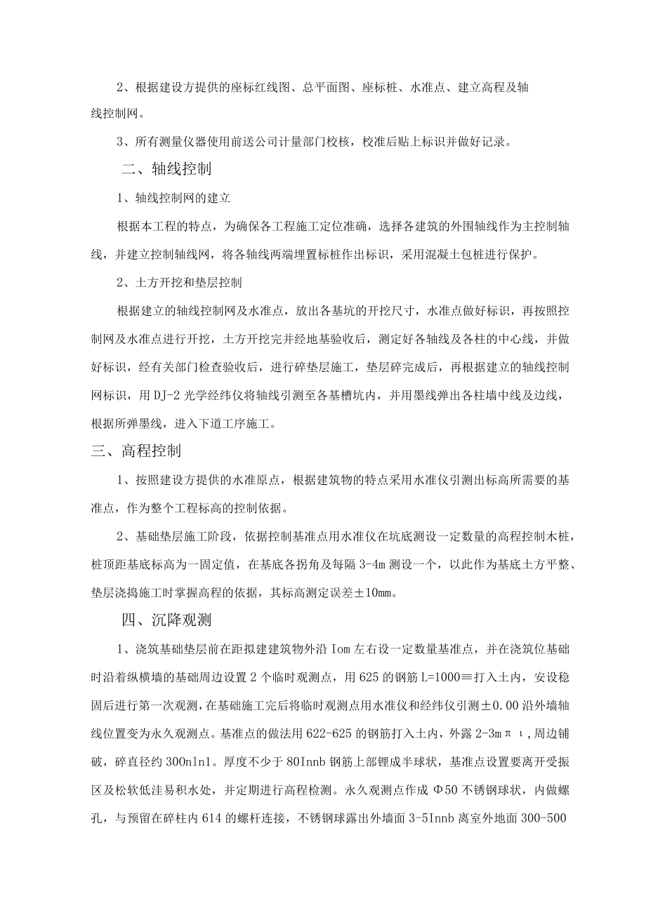 加药间功能.docx_第2页