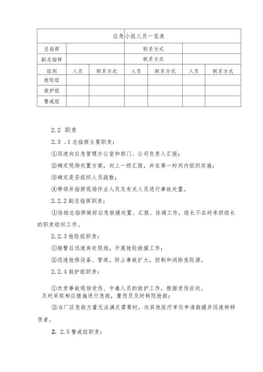 化工企业液碱罐区现场处置方案.docx_第2页