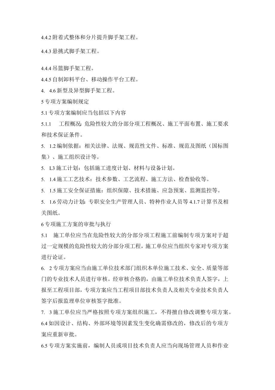 危险性较大的专项施工方案管理制度.docx_第2页