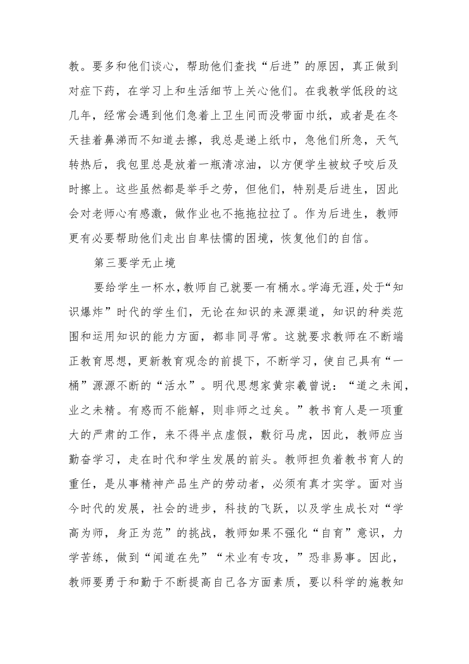 2023年学校老师师德师风学习培训感悟四篇范文.docx_第3页