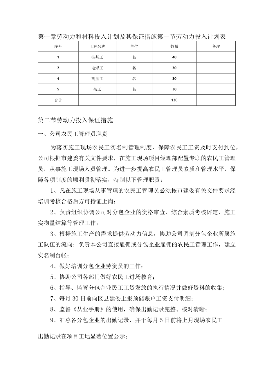 劳动力和材料投入计划及其保证措施.docx_第1页