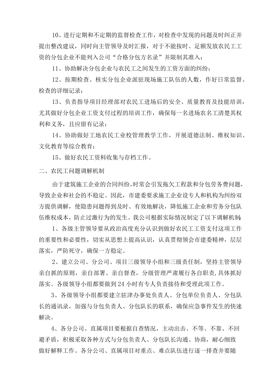 劳动力和材料投入计划及其保证措施.docx_第2页