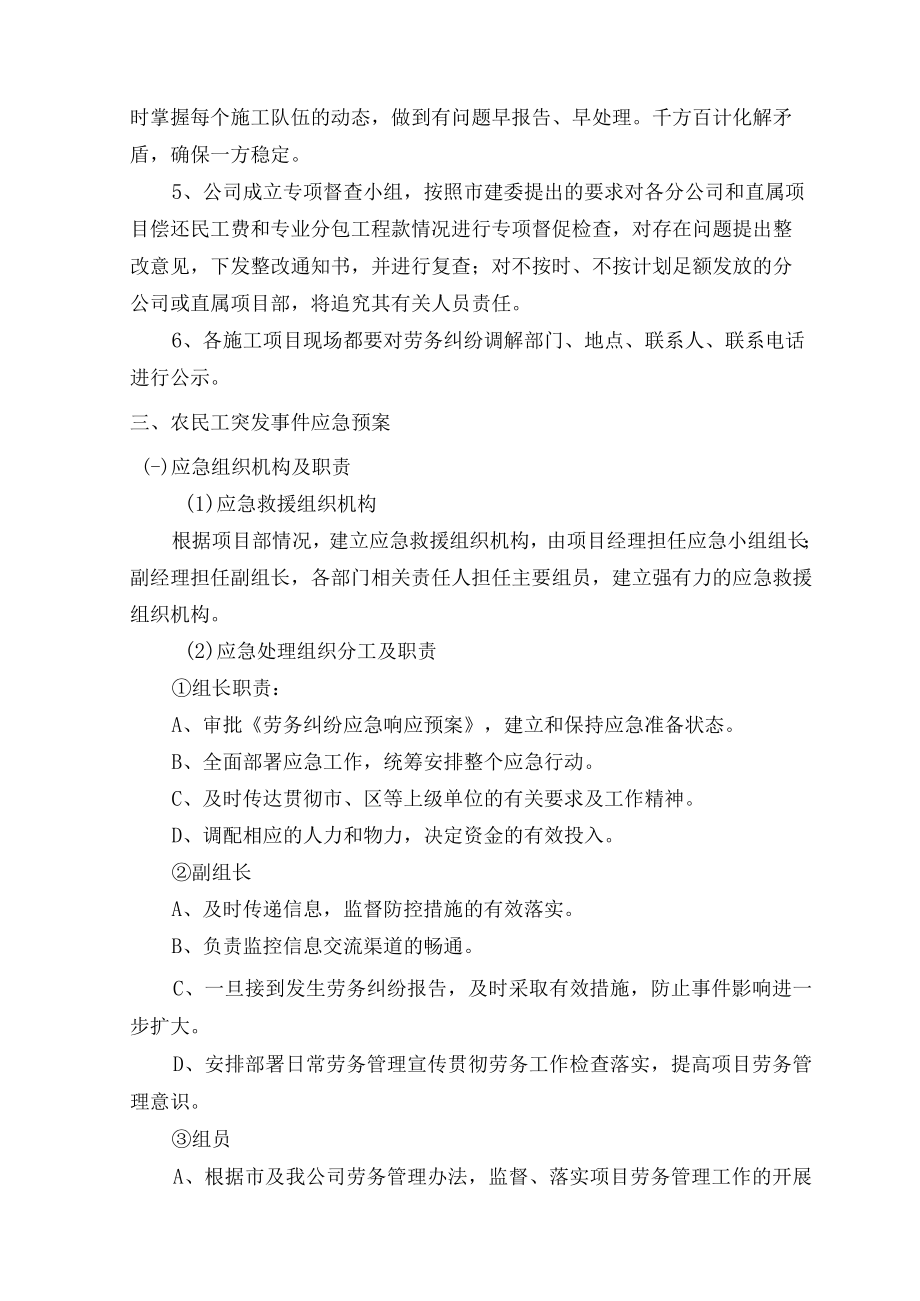 劳动力和材料投入计划及其保证措施.docx_第3页