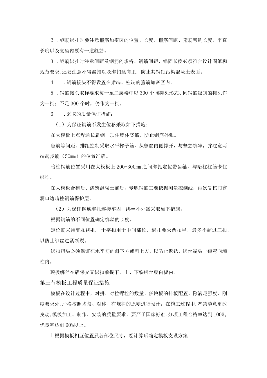 基础质量保证措施 (5).docx_第2页