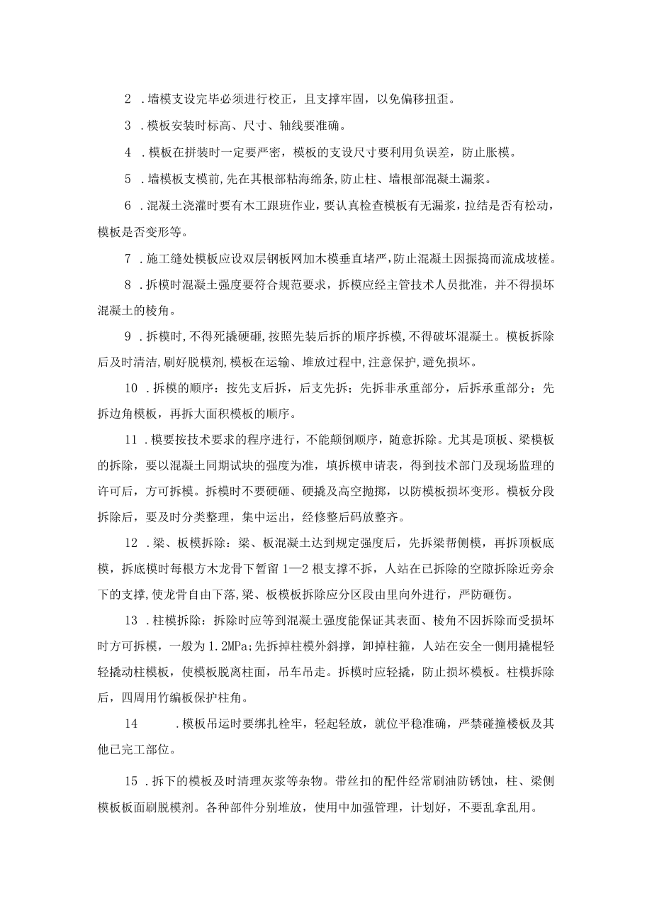 基础质量保证措施 (5).docx_第3页