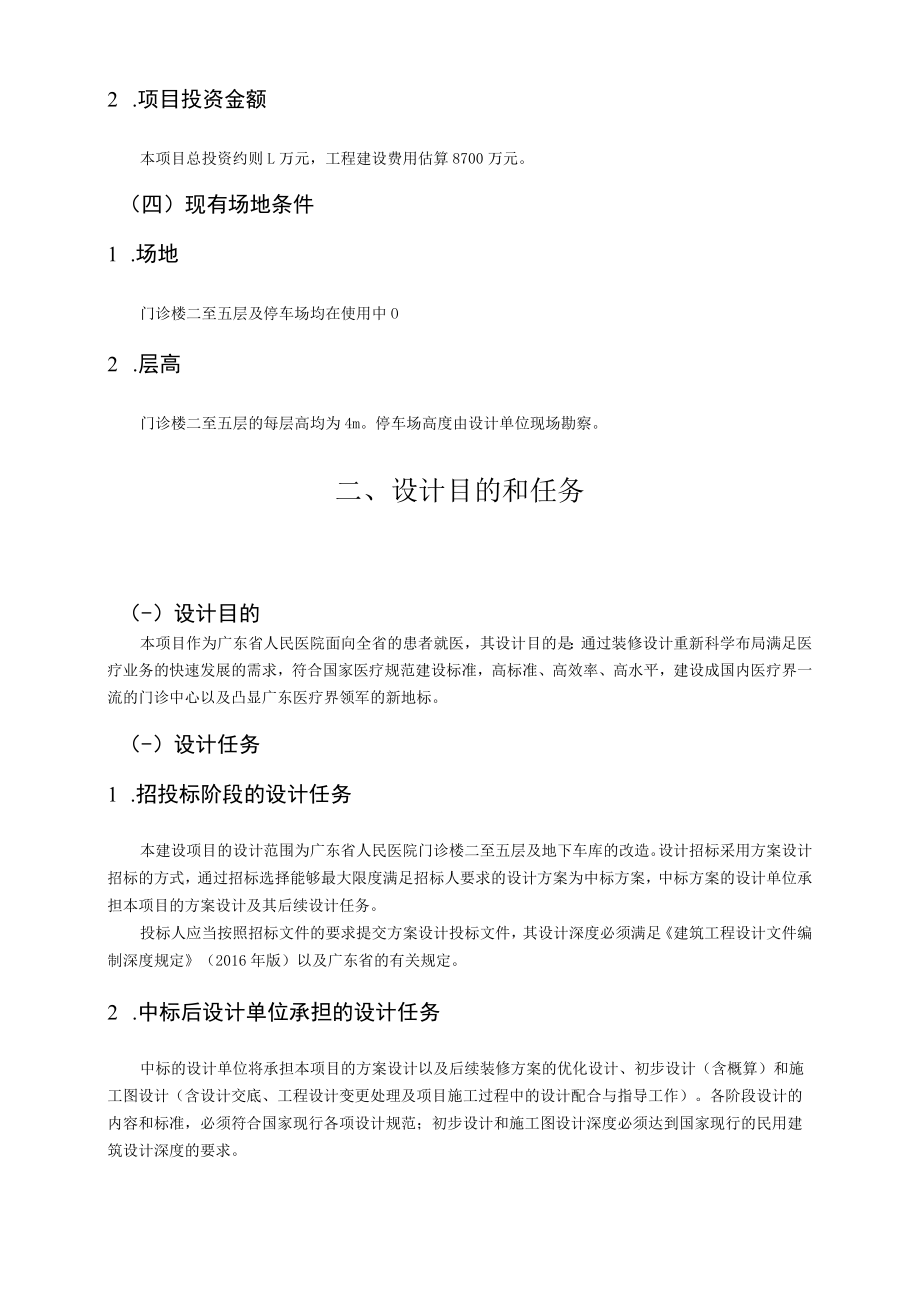 医院门诊住院楼二至五层及院内停车场装修改造工程设计任务书.docx_第3页