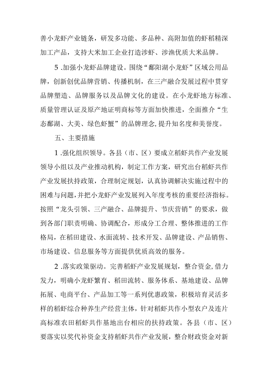 关于进一步加快发展稻虾共作产业的指导意见.docx_第3页