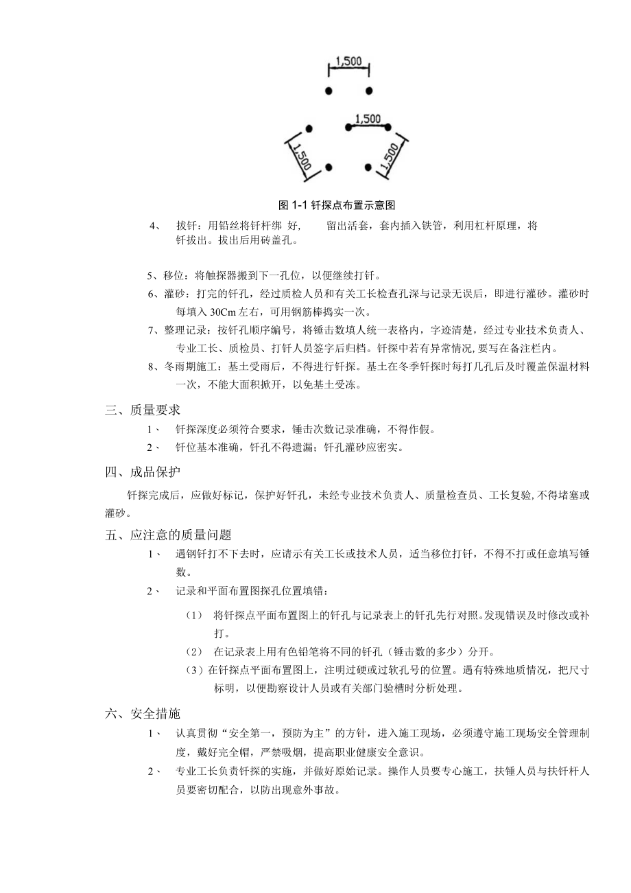 基土钎探工程技术交底模板.docx_第2页