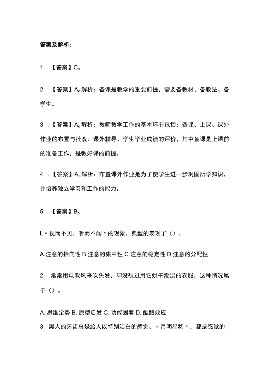 教师招聘考试综合模拟测试题核心考点 含答案解析k.docx_第2页