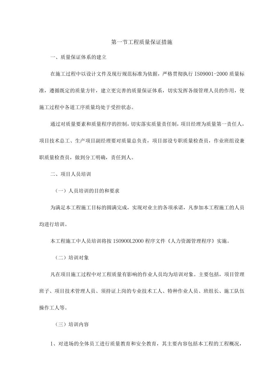 工程质量保证措施(4).docx_第1页