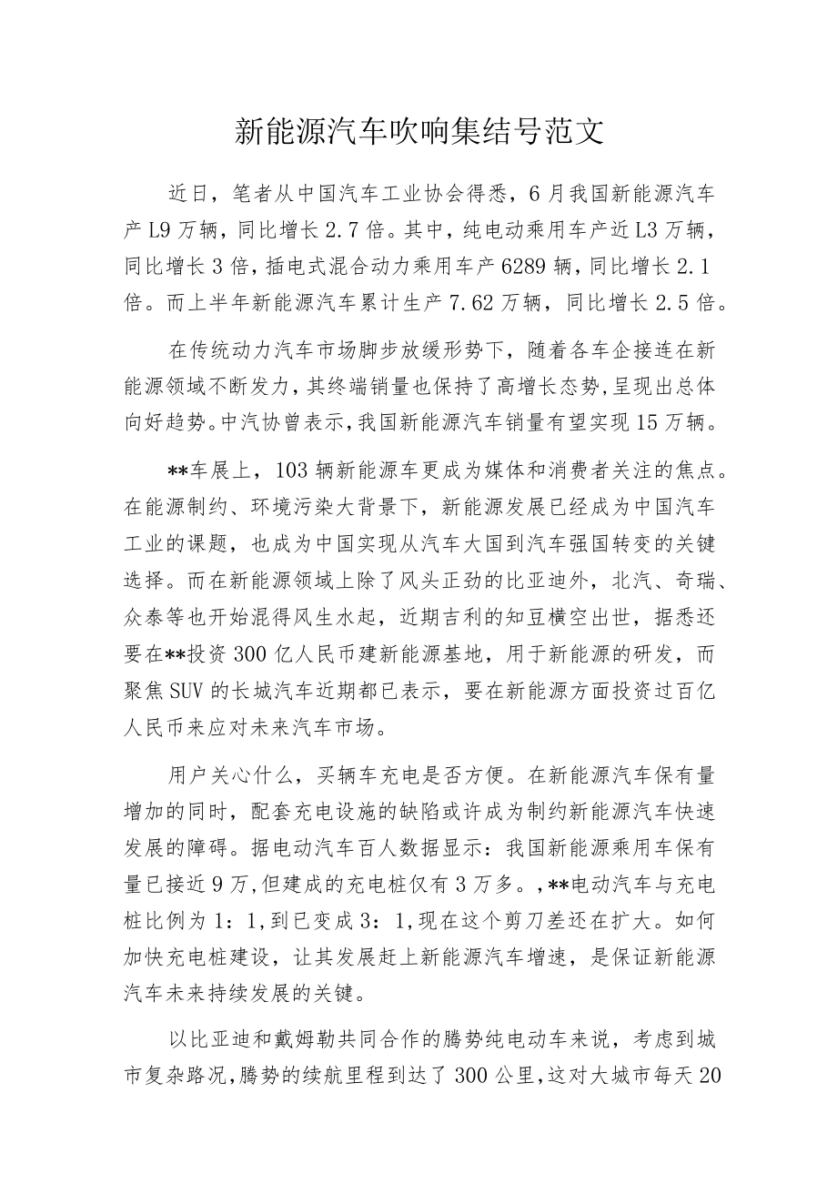 新能源汽车吹响集结号范文.docx_第1页