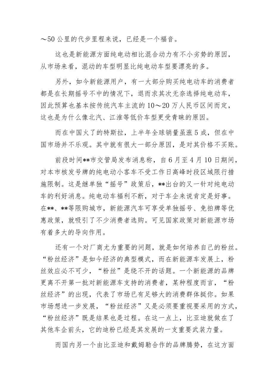 新能源汽车吹响集结号范文.docx_第2页